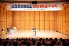 군산상공회의소 창립 109주년… 지역경제 도약 다짐