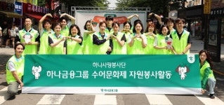 수어로 이어지는 따뜻한 금융…하나금융그룹, 수어문화제 자원봉사활동