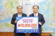 선일물산(주), 목포인재육성재단에 1,000만 원 기탁