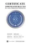 남양주도시공사, 중대재해처벌법 준수 인증 획득… 안전관리 모범기관으로 우뚝