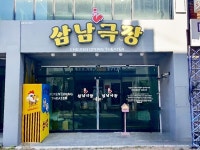 익산시, 치킨로드 본격화… 삼남극장 개장으로 구도심 재생 속도