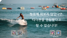 핑동현정부 교통관광처, 핑동 관광설명회·트래블마트 서울 행사 성료 ... 실질적 교류 협력 성과