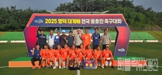 전국 어르신들의 축구 한마당, 영덕대게배 축구대회 성료