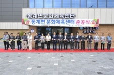 순창군 동계면, 문화체육센터 준공…주민 숙원사업 결실 맺다