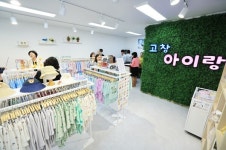 고창군, 유일 출산·유아용품 전문 판매점 고창아이랑 개소