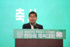 제2회 전남 북부권 4-H연합회 한마음 체육대회 성황리에 마무리