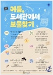 [곡성군 소식] 여름방학 독서문화 행사 운영...숨겨진 보물을 찾아라! 外