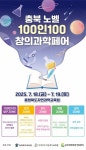 충북도교육청, 18~19일 2025 충북 노벨과학 100인100 창의과학페어 개최