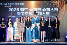 2025 월드 슈퍼퀸 슈퍼스타 광고모델 콘테스트 성료