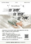 고양문화재단, 시민 주도 생활문화 플랫폼 마중흙 출범