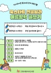 고양특례시 식사도서관, 어린이 여름방학 글쓰기 프로그램 운영