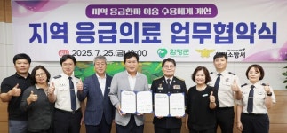 함평군–함평소방서, 응급의료 이송체계 구축 맞손