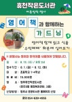영주시, 영어책과 함께하는 가드닝 13일 오후 2시 휴천작은도서관 운영