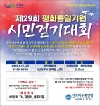남양주시, 8월 15일 금곡동 이석영광장 3.5km 구간 시민걷기대회