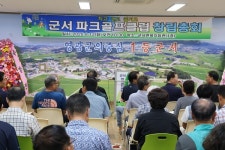 영광군 군서면 파크골프클럽 창립총회 성료… 생활체육 새 장 열다