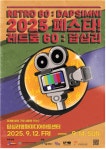 동대문문화재단, 9월 12~14일 2025 페스타 레트로60:답십리 개최