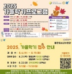 안양 만안·동안청소년수련관, 295개 강좌 가을학기 모집 착수