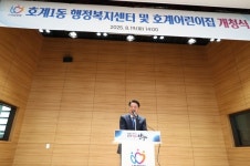 안양시, 호계1동 행정복지센터·어린이집 개청식