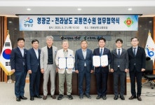 영광군-전라남도 교통연수원 업무협약 체결