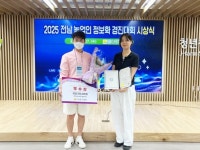 담양군, 전라남도 농업인 정보화경진대회 우수상 수상