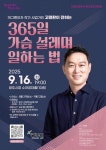 광주시, 고명환 작가 초청 명사강연회 9월 16일 개최