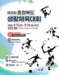 [확대경 ]  진천군에서 생활체육 매력에 빠져봅시다