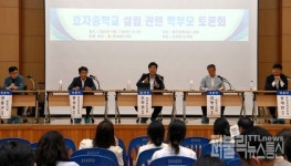 포항 효자중학교 설립 추진 학부모 토론회 성료