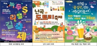 관악구, 9월 19~20일 전통시장 3곳 축제 개최