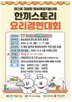 제천시, 24일 제3회 경로당 한 끼 스토리 요리경연대회 본선 개최