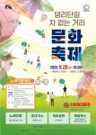 안양시, 20일 안양3동·석수2동 마을축제 개최