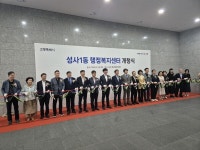 고양시, 성사1동 행정복지센터 개청