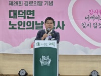 제29회 경로의 달 기념 대덕면 노인의 날 행사 성료