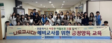 [대학 소식] 계명문화대 유아교육과, 달서구 긍정양육 홍보 사업 참여