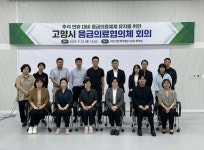 고양시, 추석 연휴 응급의료 공백 최소화 대책 점검