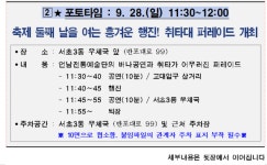 반포대로 900m 구간 지상최대 스케치북 9월 27일 오후 1시 30분부터 열려