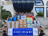 고양시일산종합사회복지관, 로타리클럽과 한가위 선물 전달