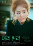 고양문화재단, 뮤지컬 마리퀴리 11월 8~9일 공연