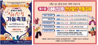 광산구 월곡2동·비아동서 27일 주민-상인 참여 가을축제 동시 진행