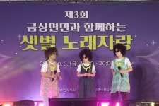 담양군 금성면민과 함께하는 샛별 노래자랑 성료