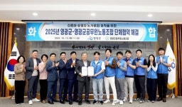 영광군·공무원노조, 2025년 단체협약 체결…노사 상생의 새 출발