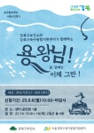 강북구, 어린이 대상 흡연·음주 예방 인형극 운영
