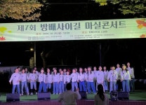서초구, 제8회 방배사이길 마실콘서트 10월 17일 개최