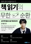 송파구, 북튜버 김겨울 작가 책문화 강연 10월 29일 개최