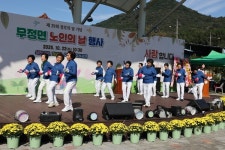 제29회 경로의 달 기념 무정면 노인의 날 행사 성료