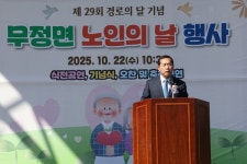 제29회 경로의 달 기념 무정면 노인의 날 행사 성료