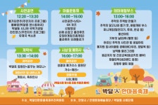 안양시, 10월 말부터 주민 주도 마을축제 잇따라 개최