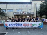경상북도옥외광고협회 영주시지부, 대한노인회 영주시지회 새 간판 재능기부 봉사