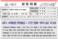 서울 서초구, 서리풀공원 무장애숲길 1·2단계 연결 완성