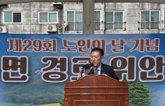 제29회 경로의 달 기념, 수북면 노인의 날 행사 성료