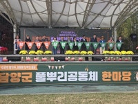 담양군 풀뿌리공동체 한마당 성료